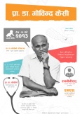 Dr. Govinda KC -  Infographics